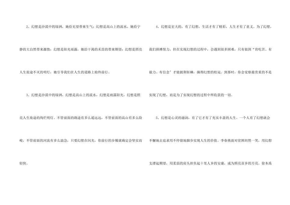 梦想的好词好句_第2页