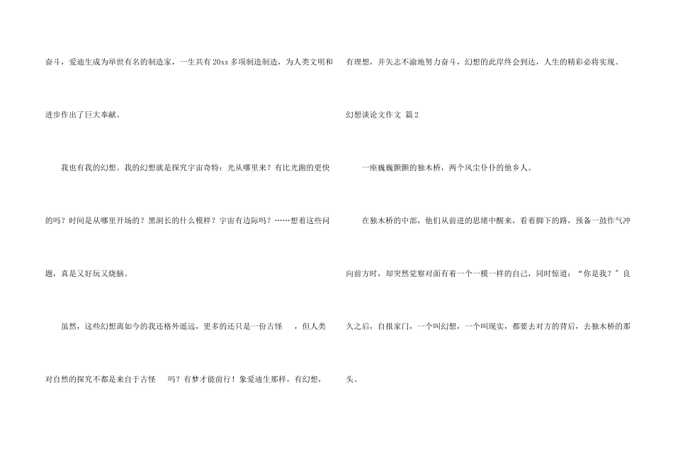 梦想议集合九篇_第2页