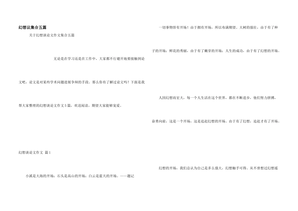 梦想议集合五篇_第1页