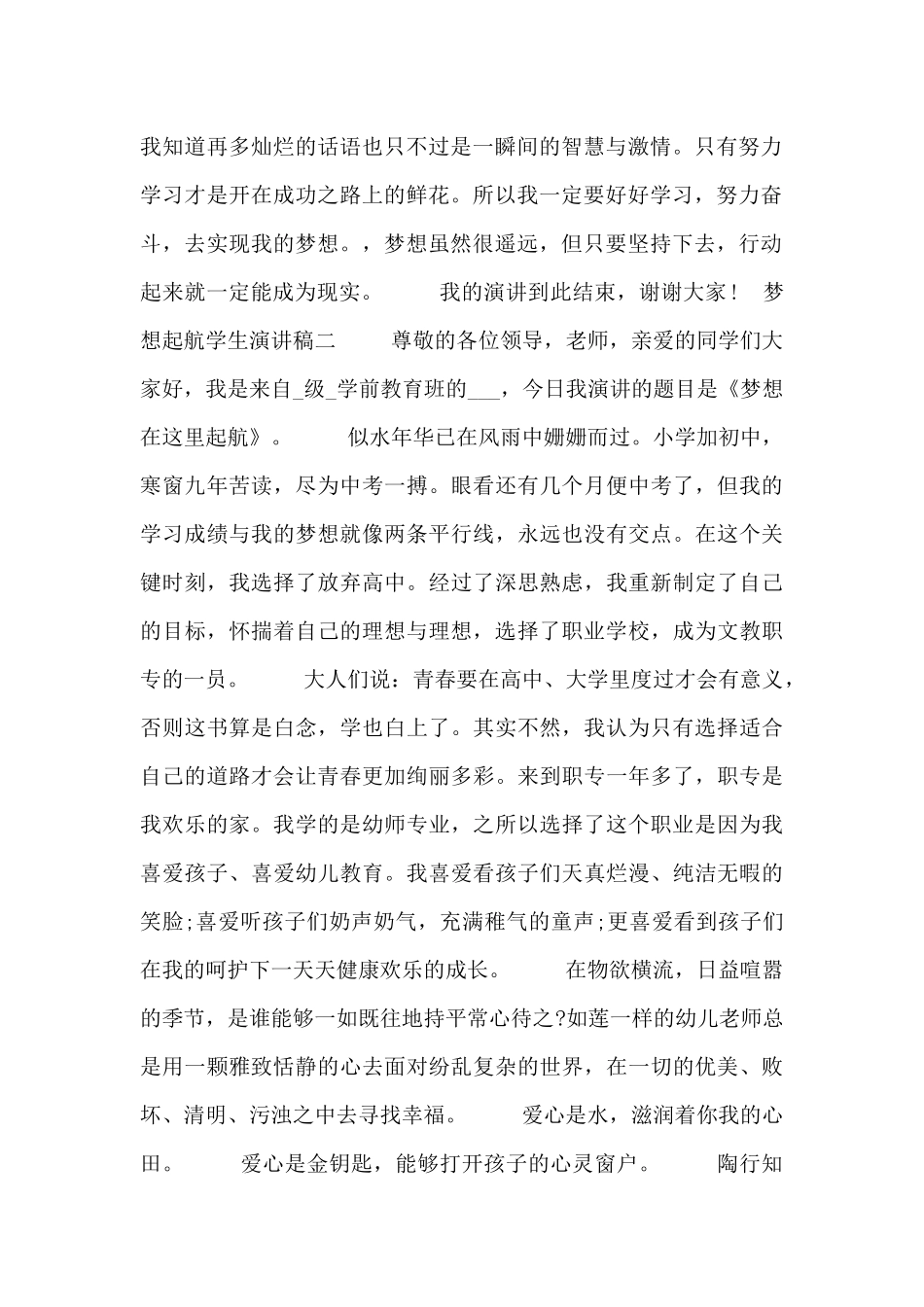 梦想起航学生演讲稿_第2页