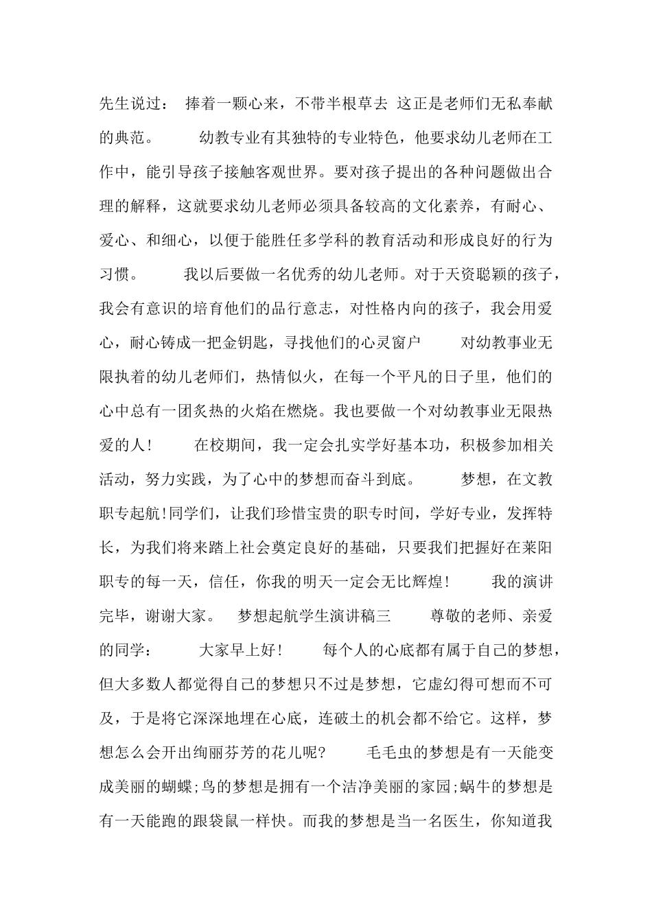 梦想起航学生演讲稿_第3页