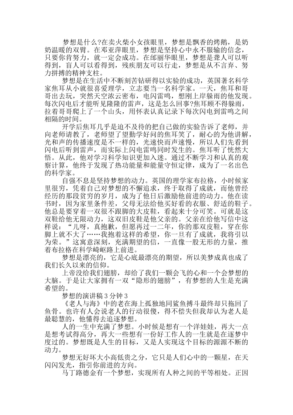 梦想的演讲稿3分钟5篇_第2页