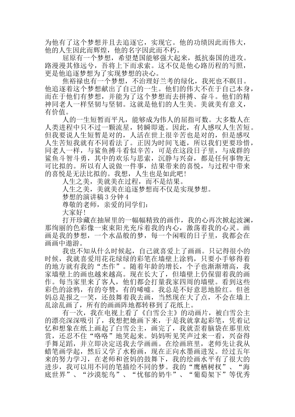 梦想的演讲稿3分钟5篇_第3页