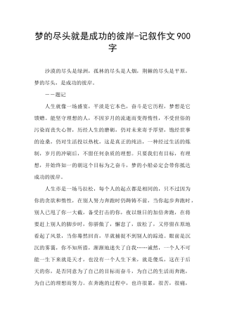 梦的尽头就是成功的彼岸