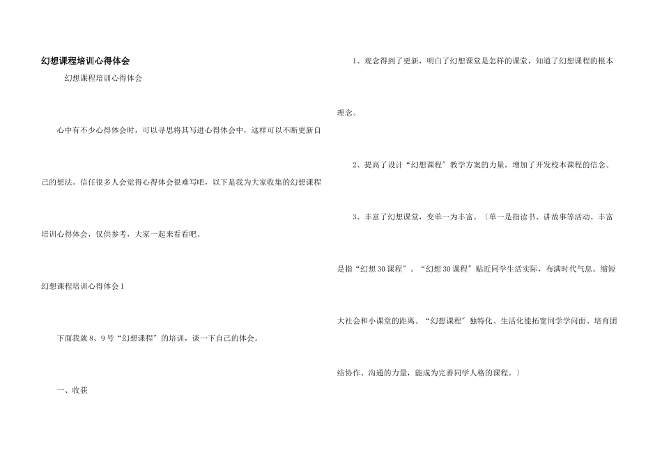 梦想课程培训心得体会_第1页