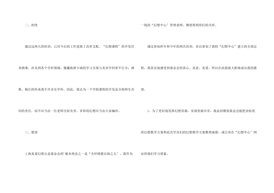 梦想课程培训心得体会_第2页