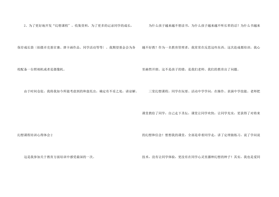 梦想课程培训心得体会_第3页