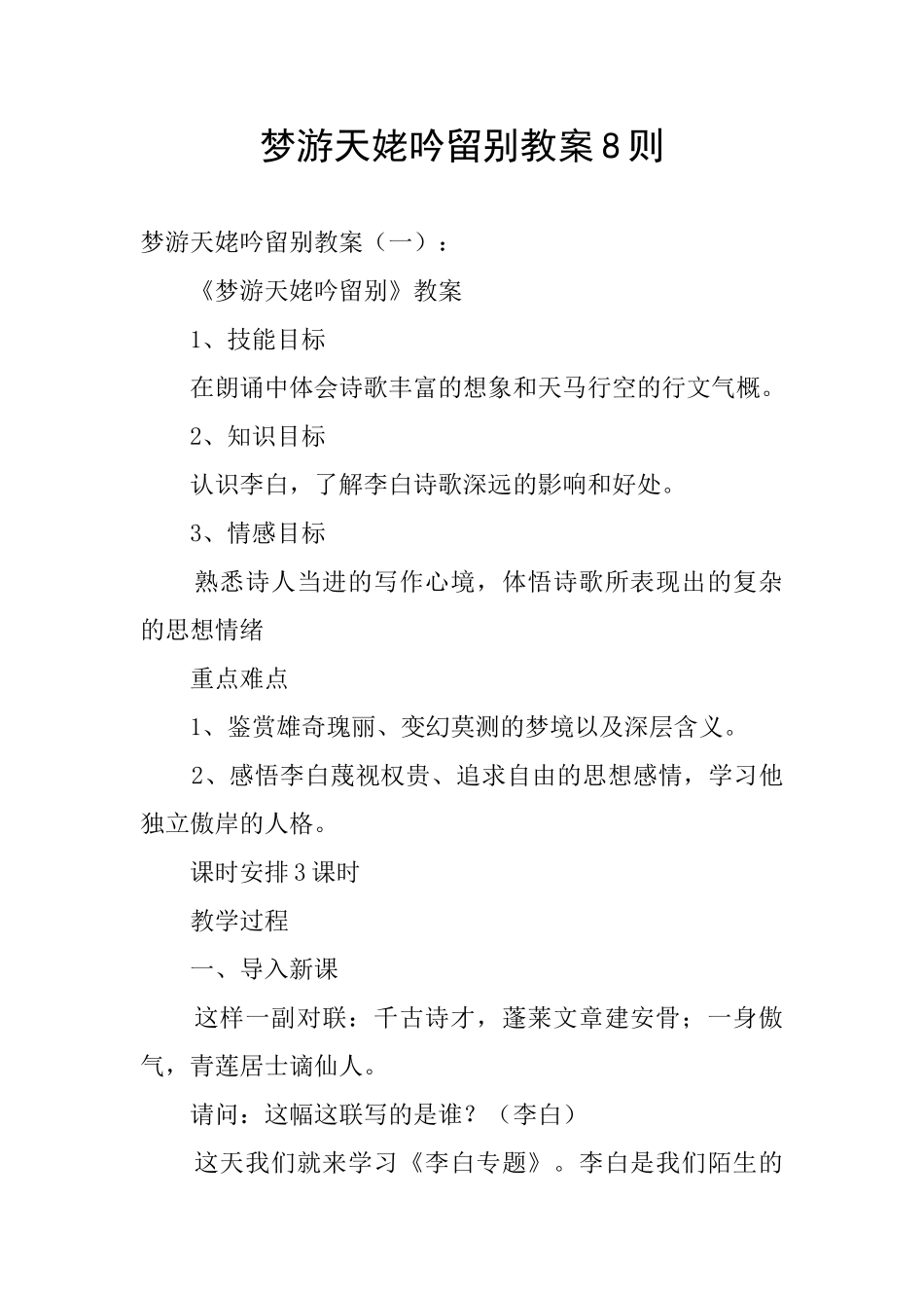 梦游天姥吟留别教案8则_第1页