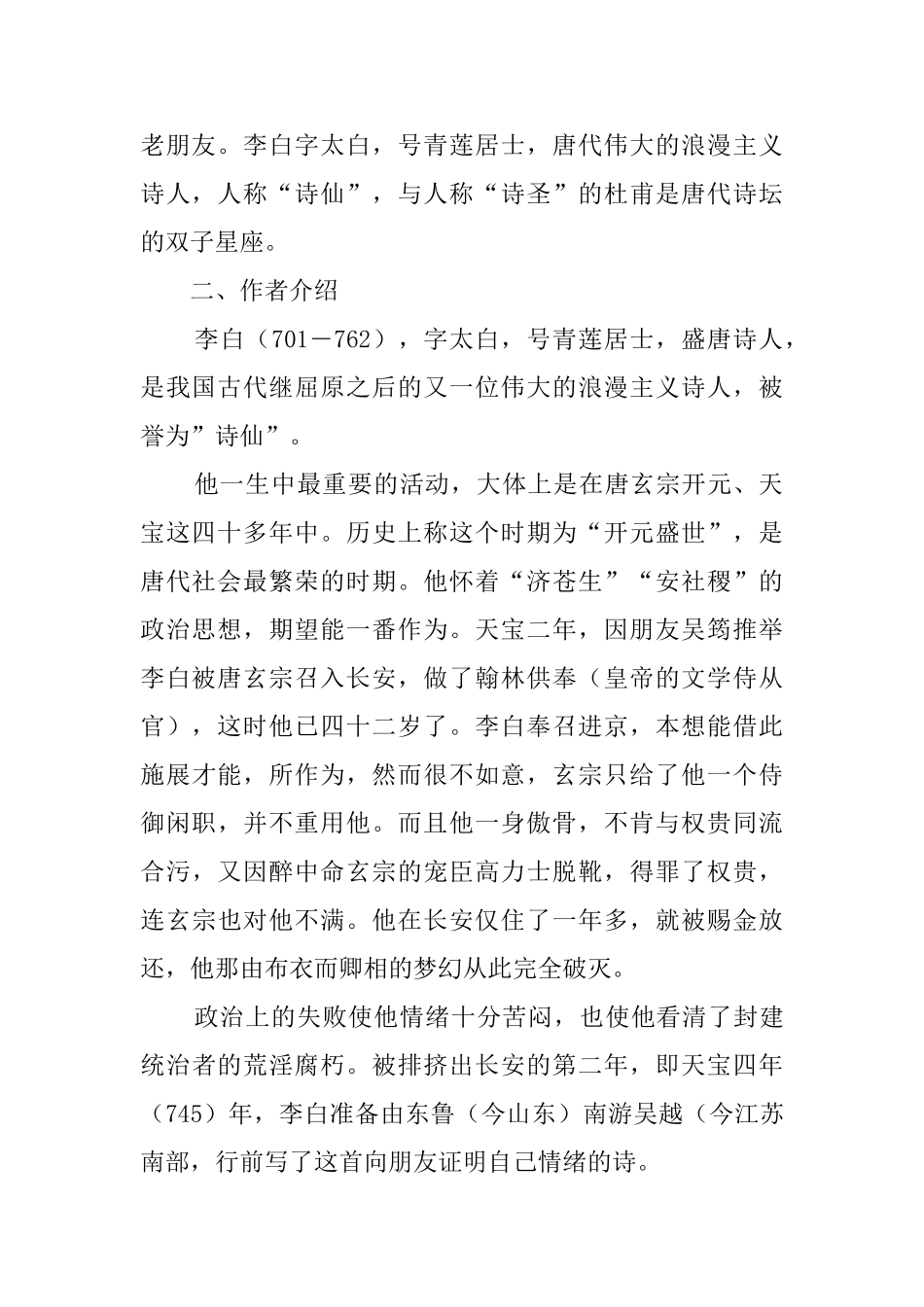 梦游天姥吟留别教案8则_第2页