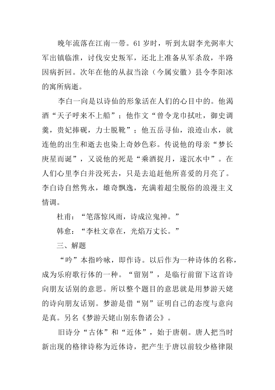 梦游天姥吟留别教案8则_第3页