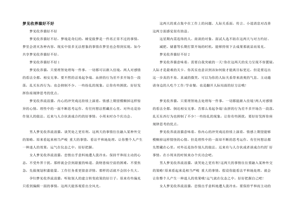 梦见收养猫好不好_第1页