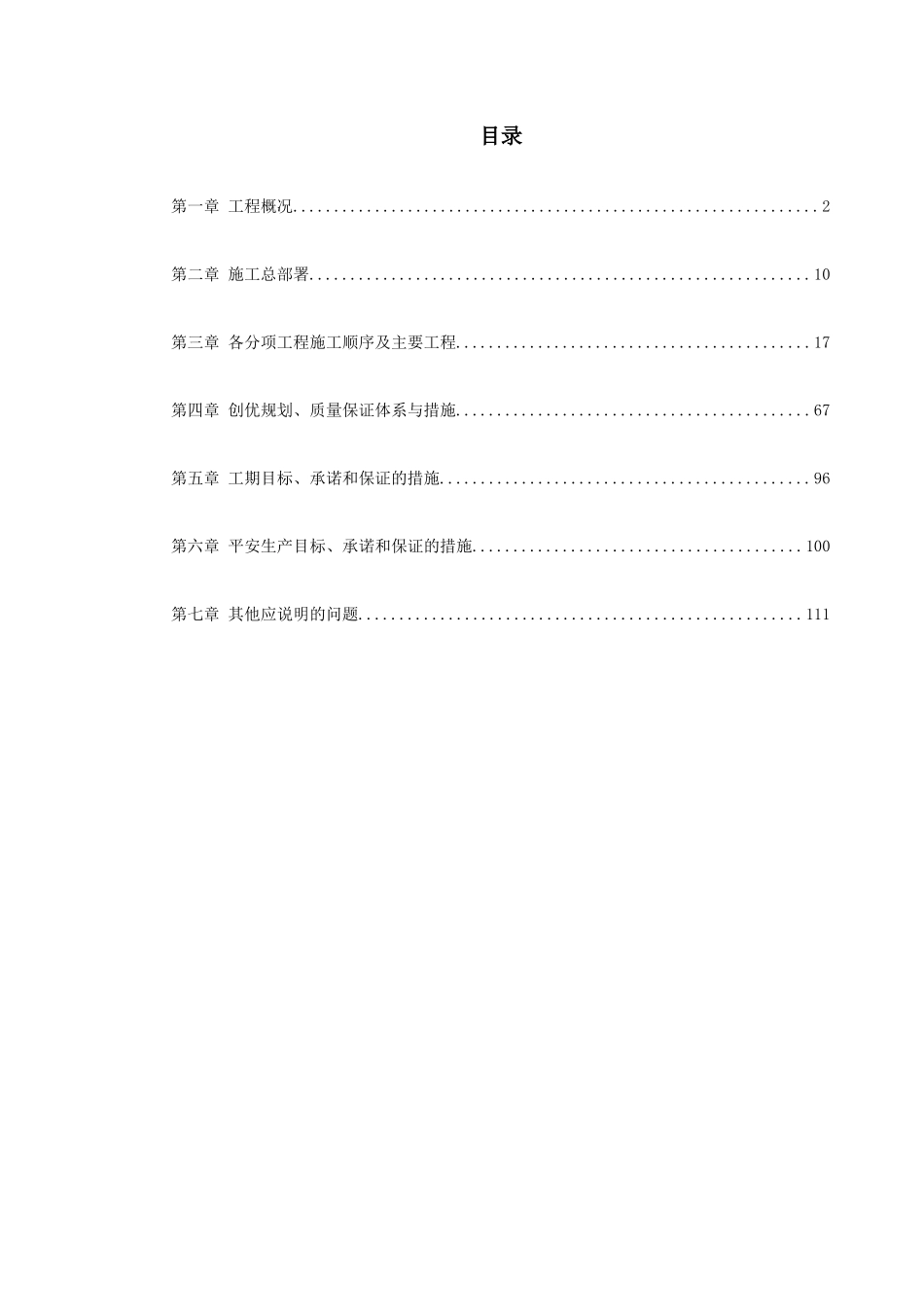 梯子山某隧道施工组织设计方案_第1页