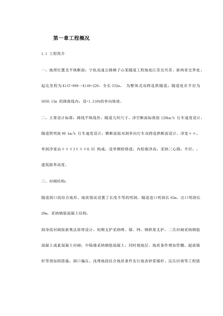 梯子山某隧道施工组织设计方案_第2页