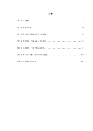 梯子山某隧道施工组织设计方案