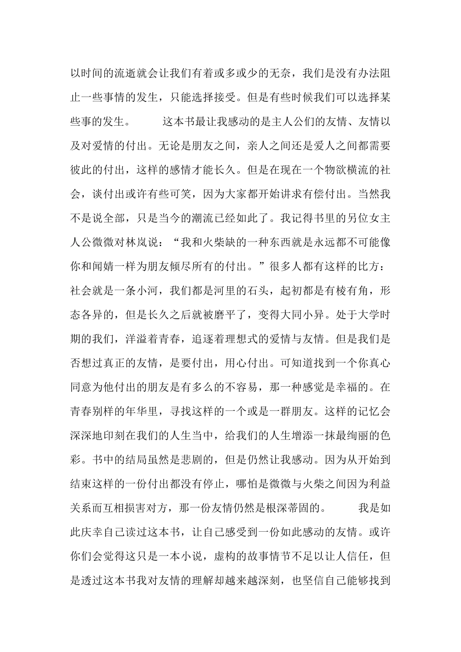 梦里花落知多少读书笔记_第3页