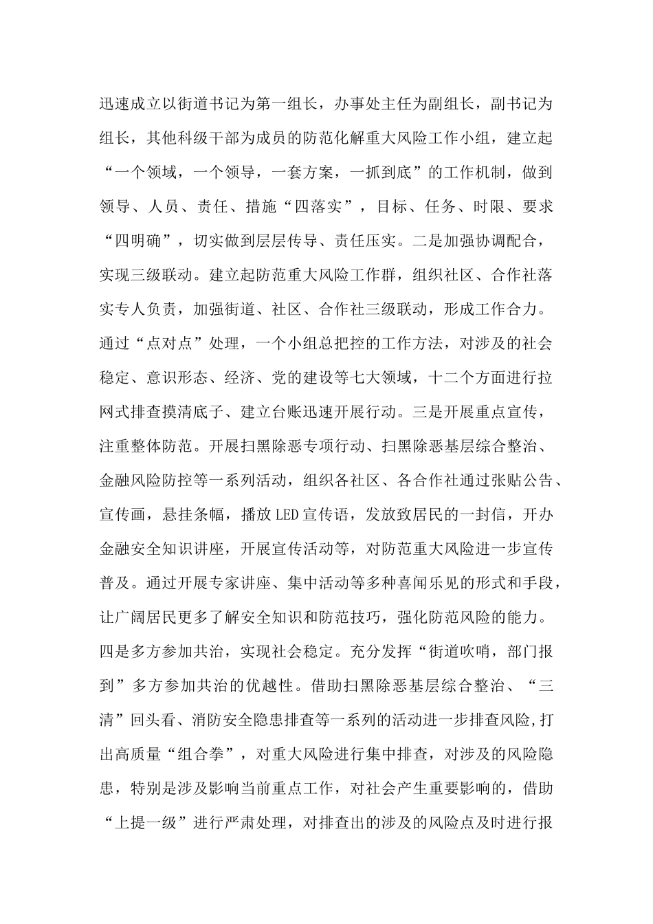 梨园街道防范化解重大风险工作情况汇报_第2页