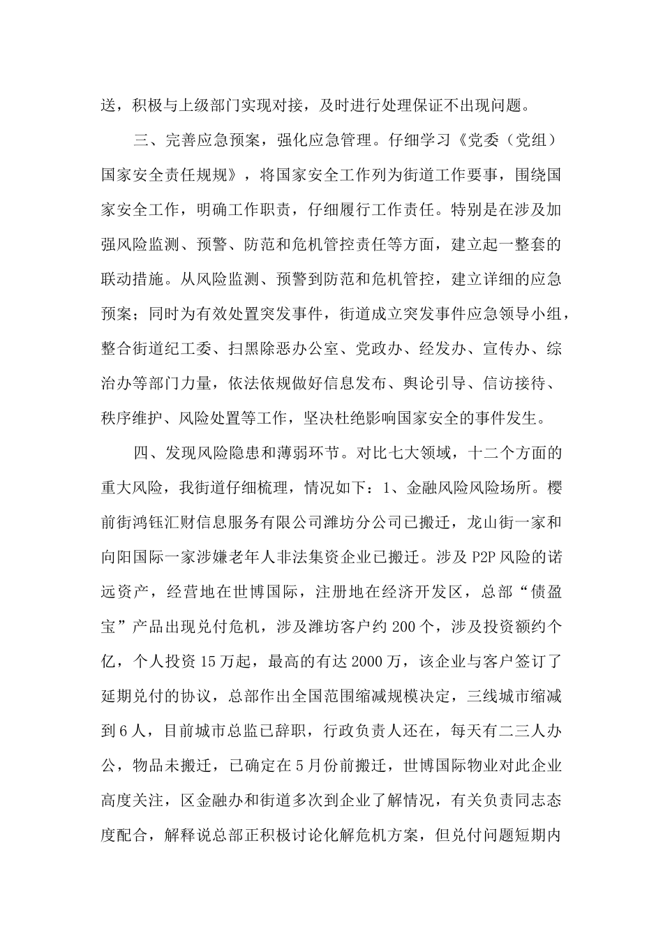 梨园街道防范化解重大风险工作情况汇报_第3页