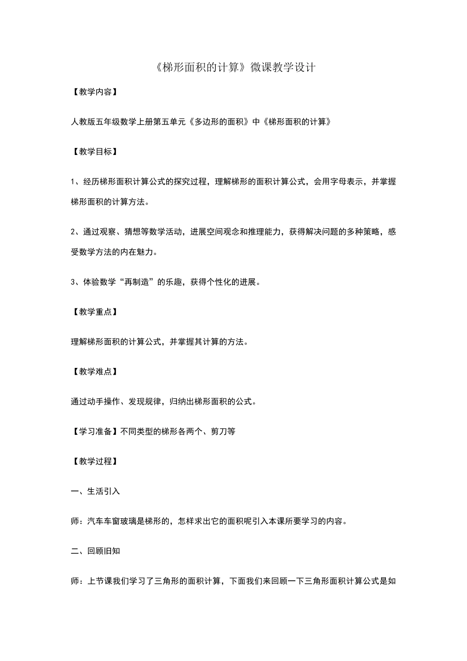 梯形面积的计算微课_第1页