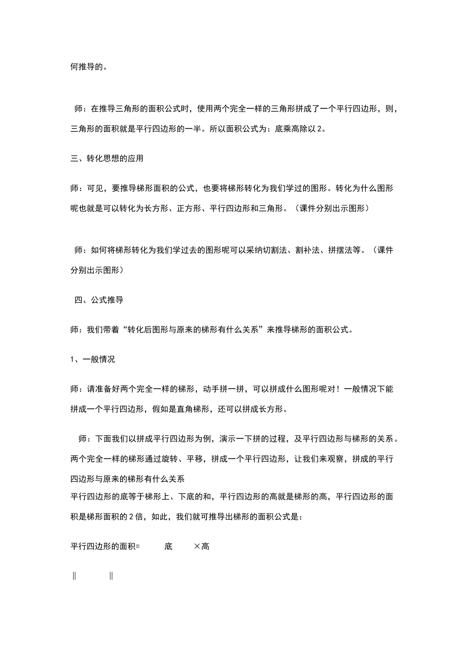 梯形面积的计算微课_第2页