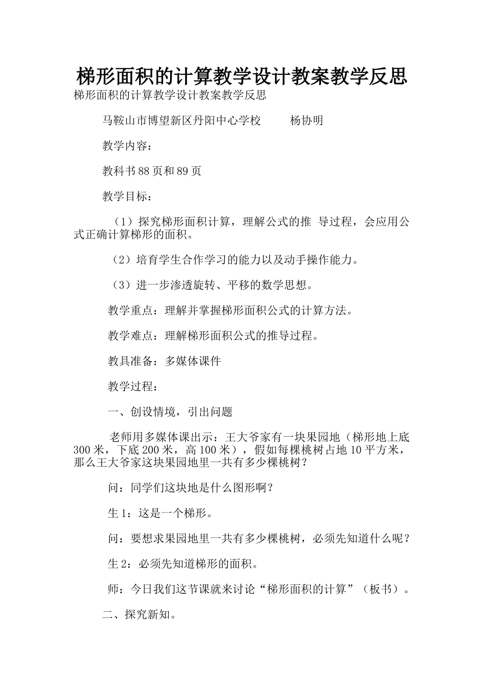 梯形面积的计算教学设计教案教学反思_第1页