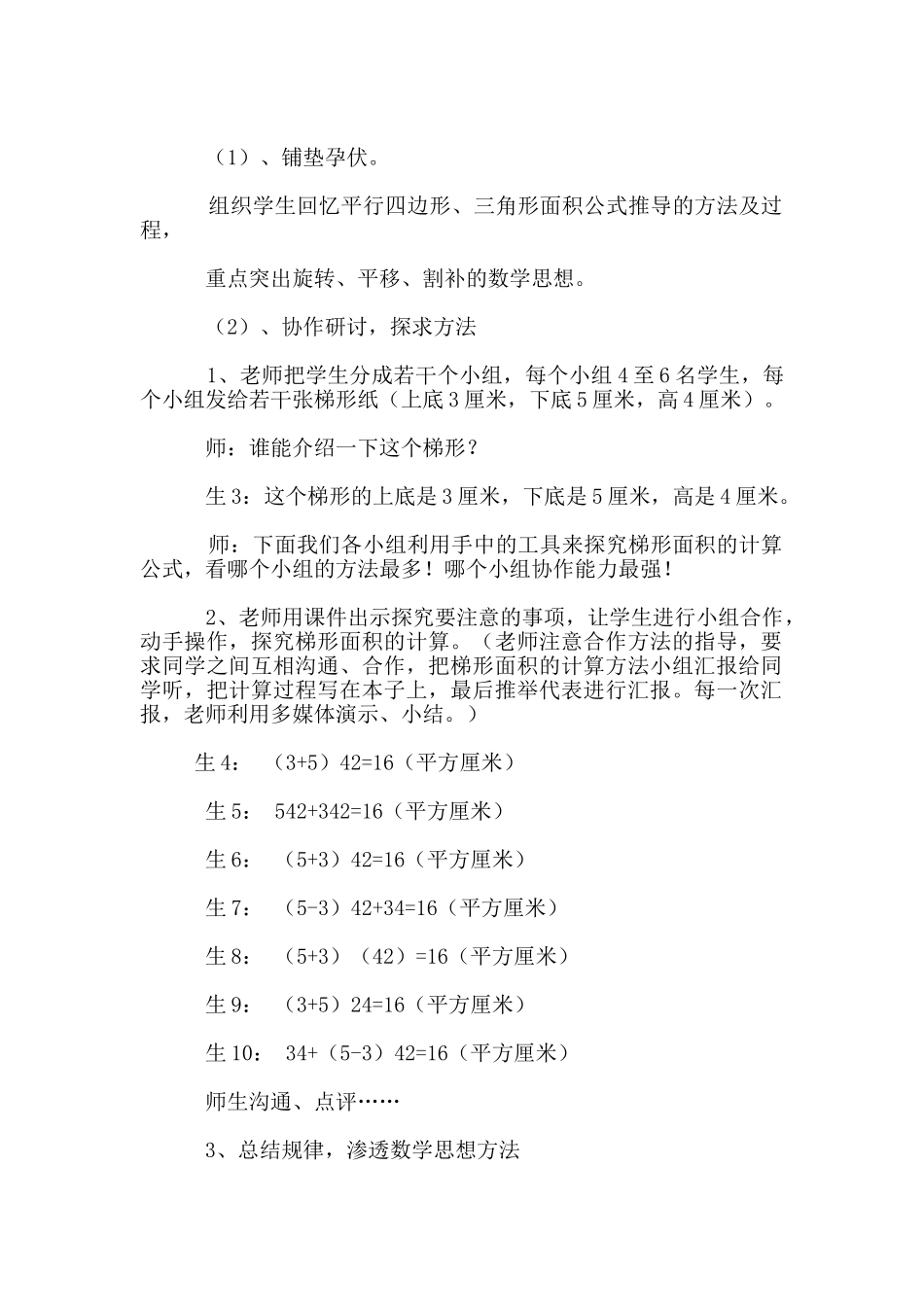 梯形面积的计算教学设计教案教学反思_第2页