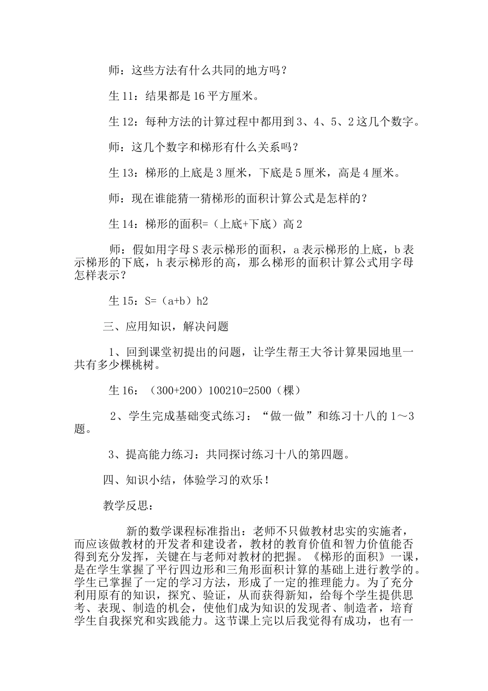 梯形面积的计算教学设计教案教学反思_第3页