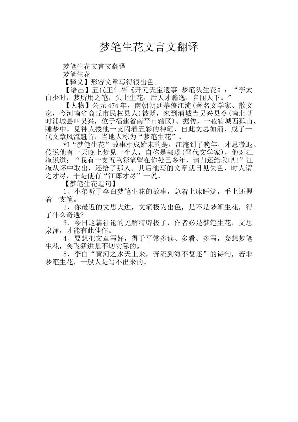 梦笔生花文言文翻译_第1页
