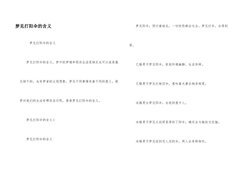 梦见打阳伞的含义_第1页