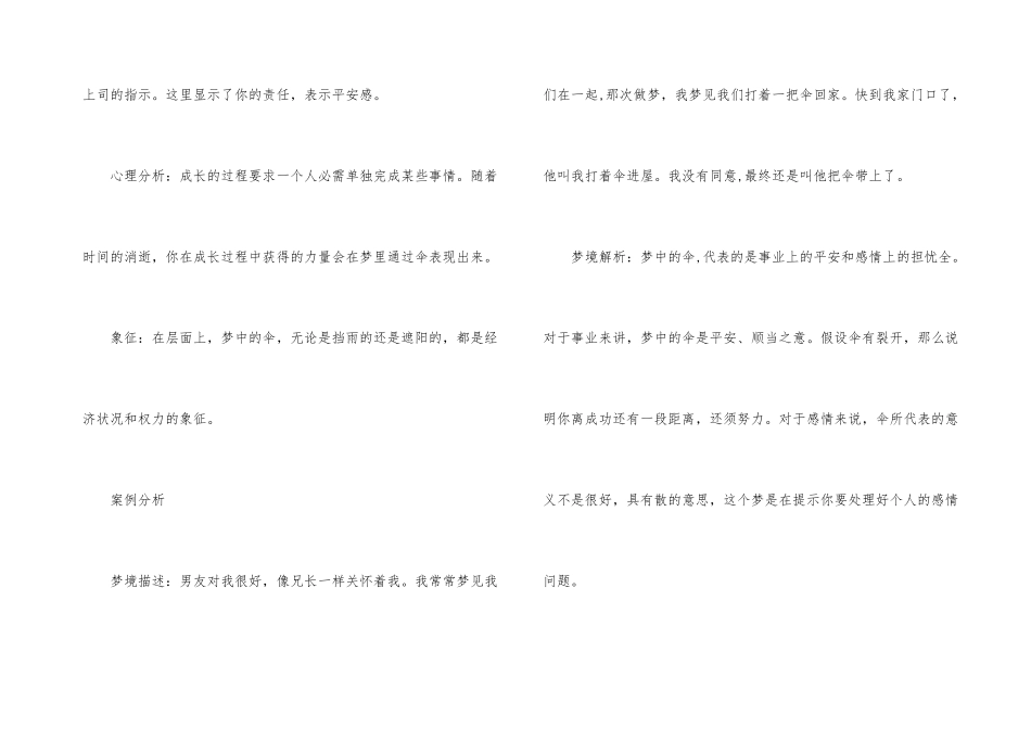 梦见打阳伞的含义_第3页