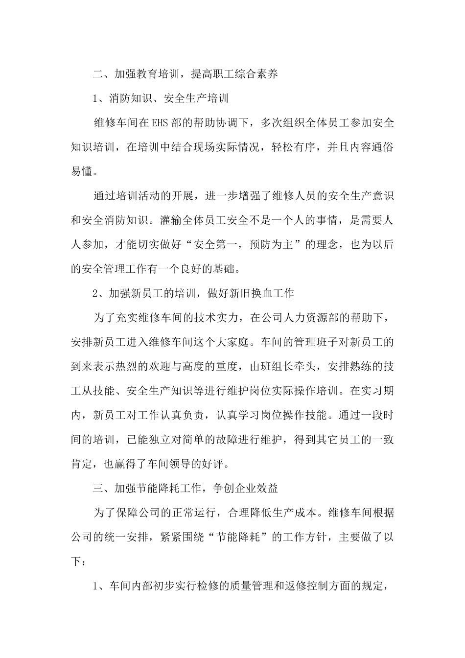 检修人员个人工作总结5篇_第2页