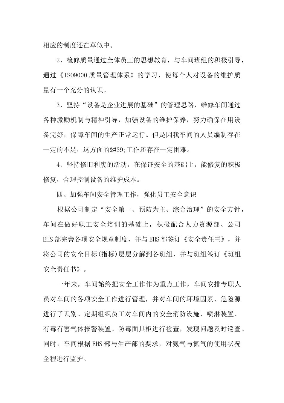 检修人员个人工作总结5篇_第3页