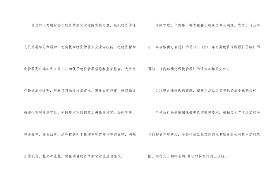 检修下月工作计划_第2页