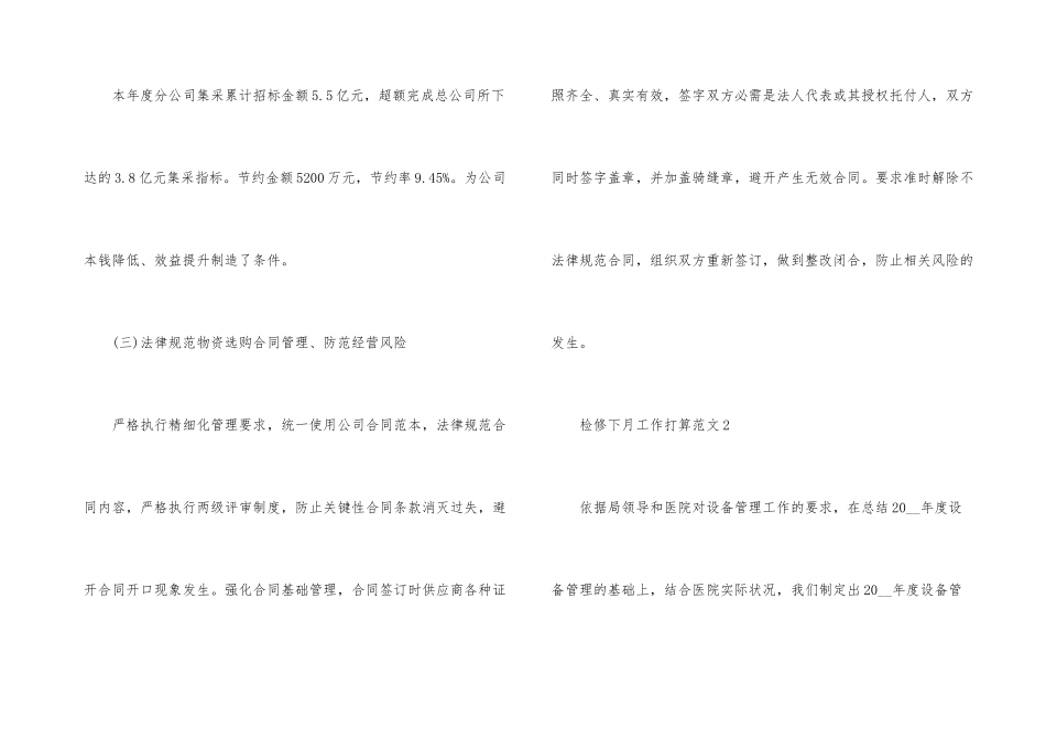 检修下月工作计划_第3页