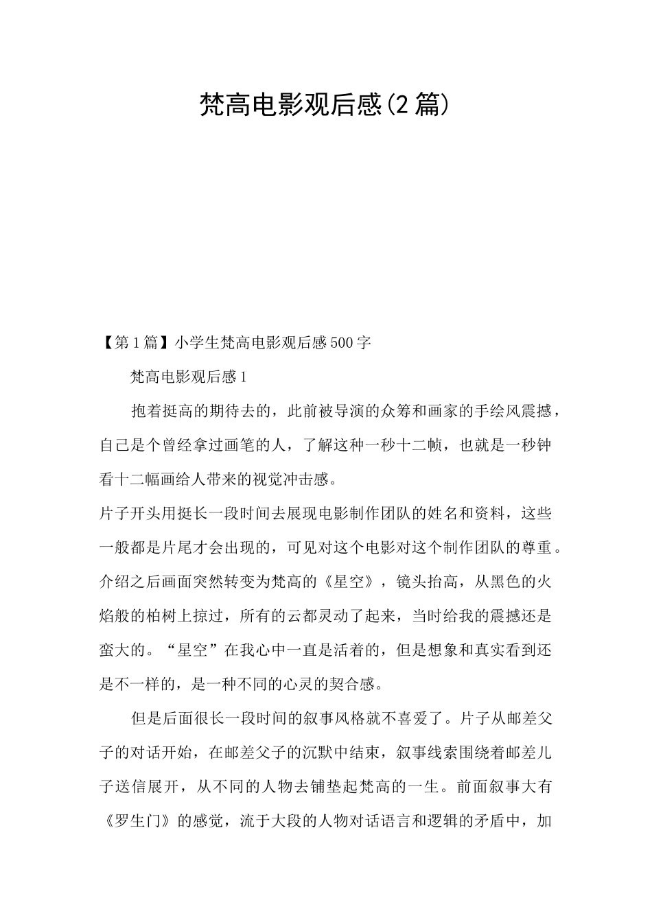 梵高电影观后感_第1页