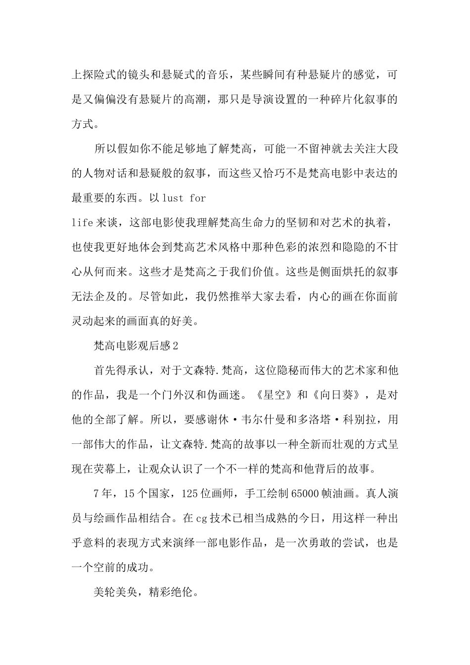 梵高电影观后感_第2页