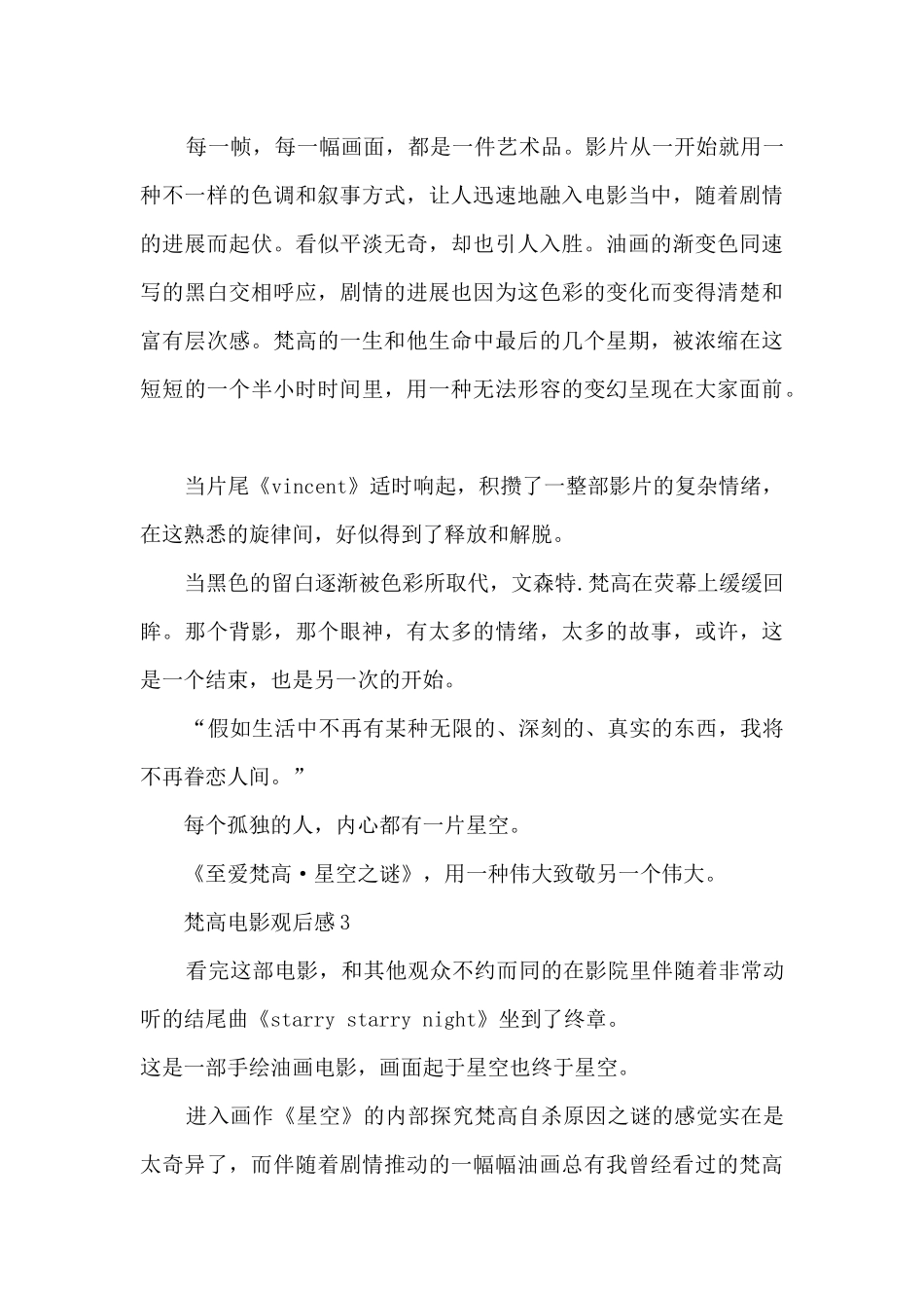 梵高电影观后感_第3页