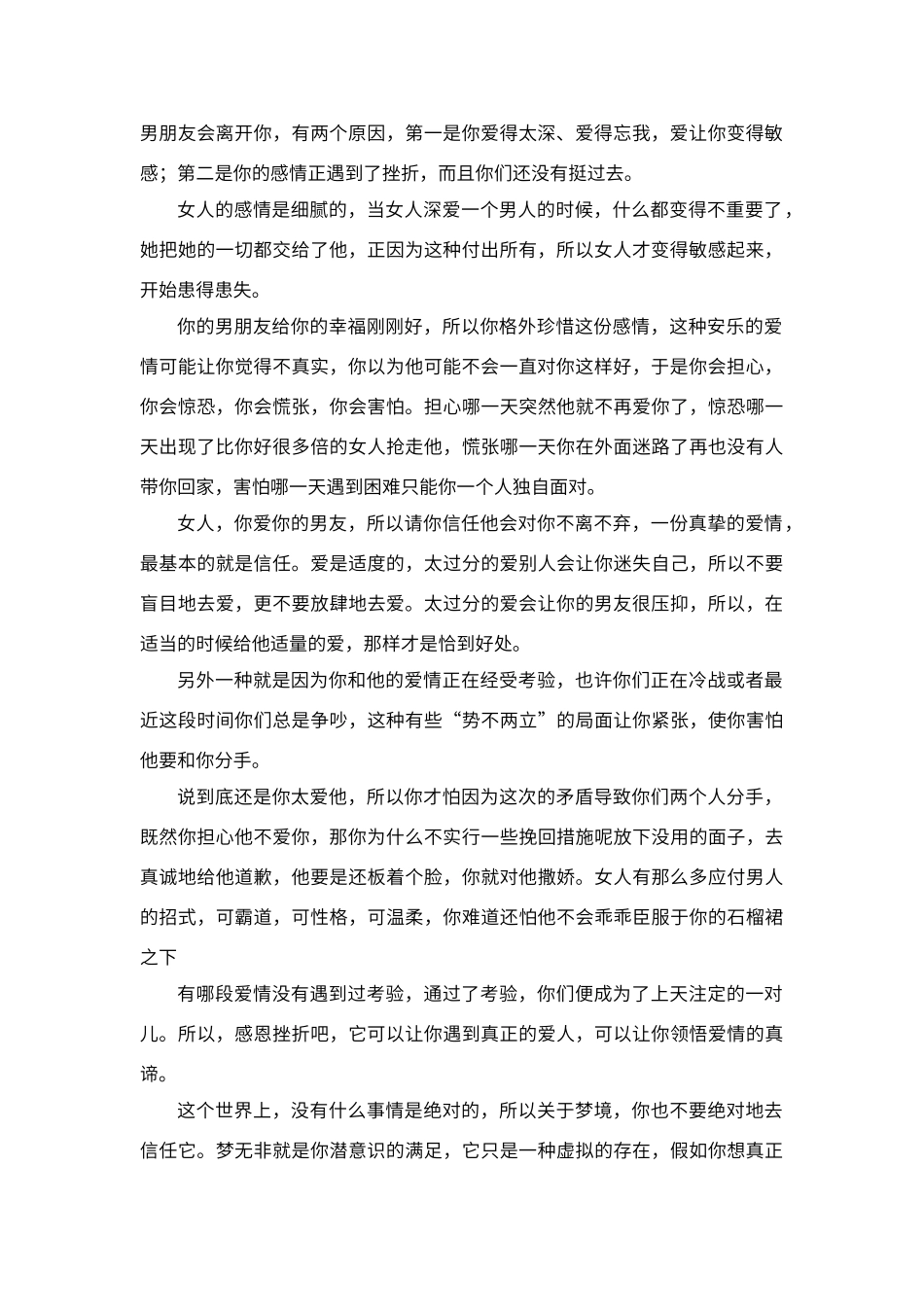梦见男朋友说分手_第2页