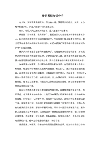 梦见男朋友说分手