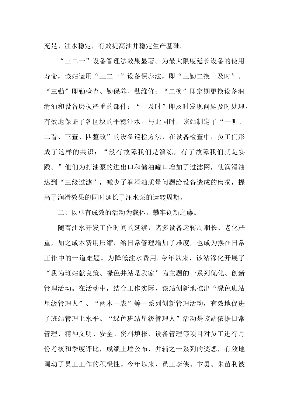 检修安全稿件_第2页