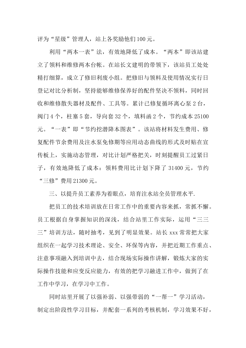 检修安全稿件_第3页