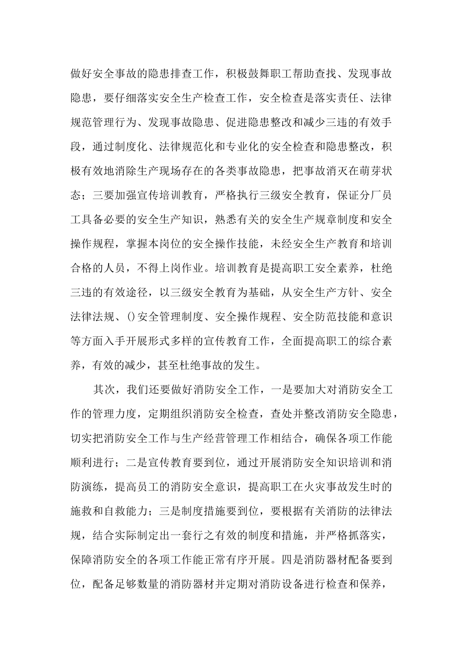 检修培训心得体会_第2页