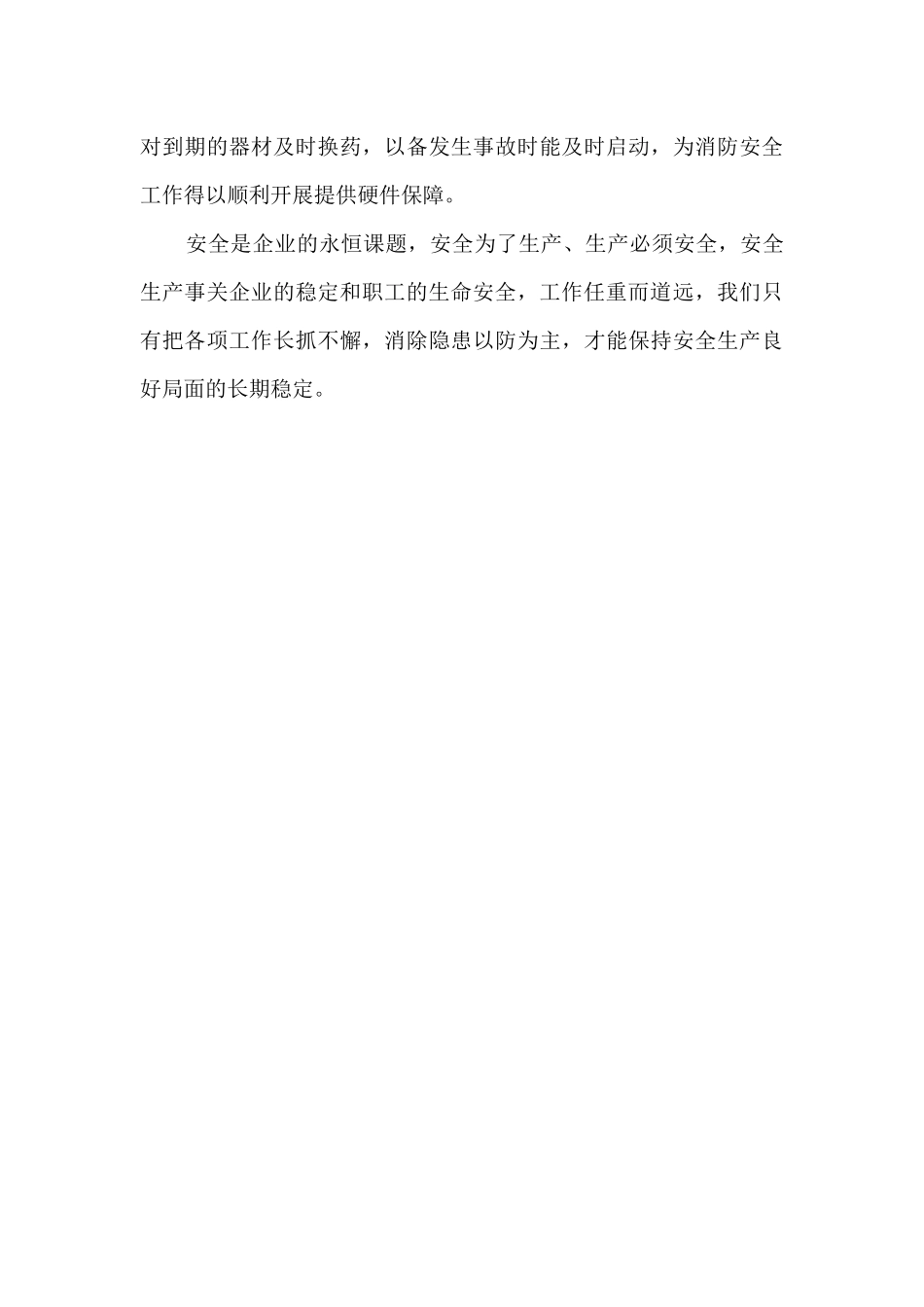 检修培训心得体会_第3页