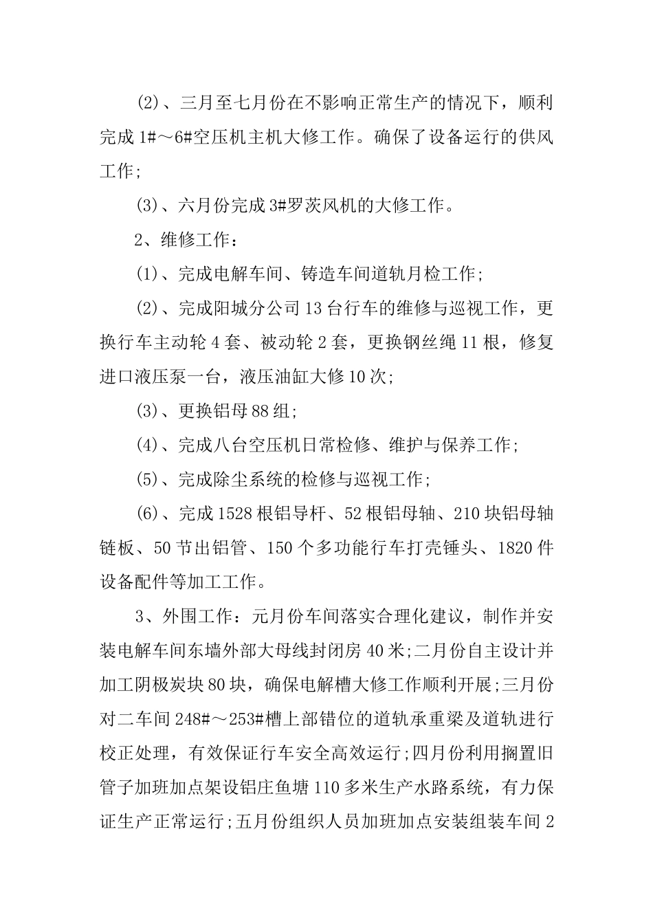 检修车间工作总结范文_第2页