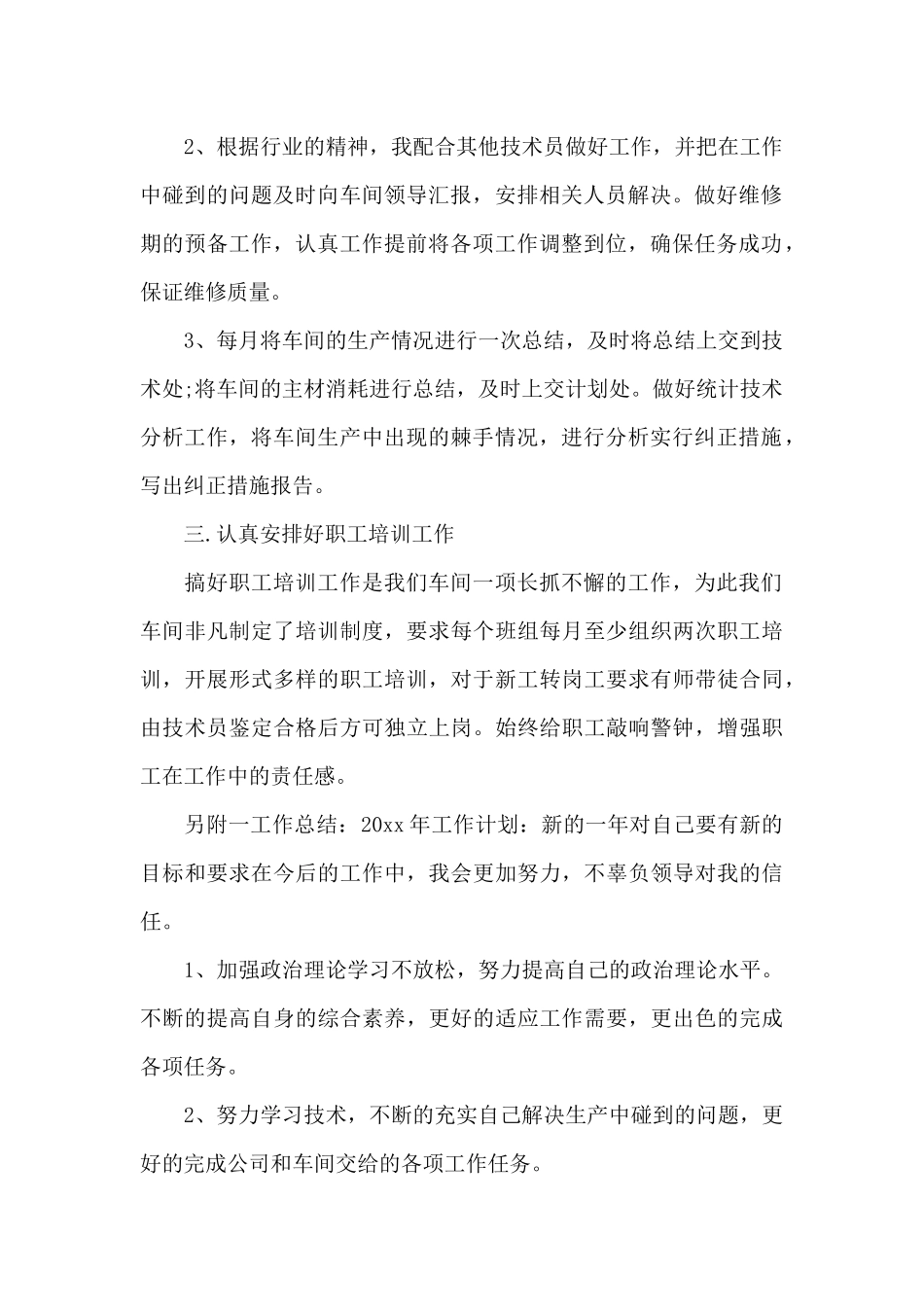 检修年度工作总结_第2页