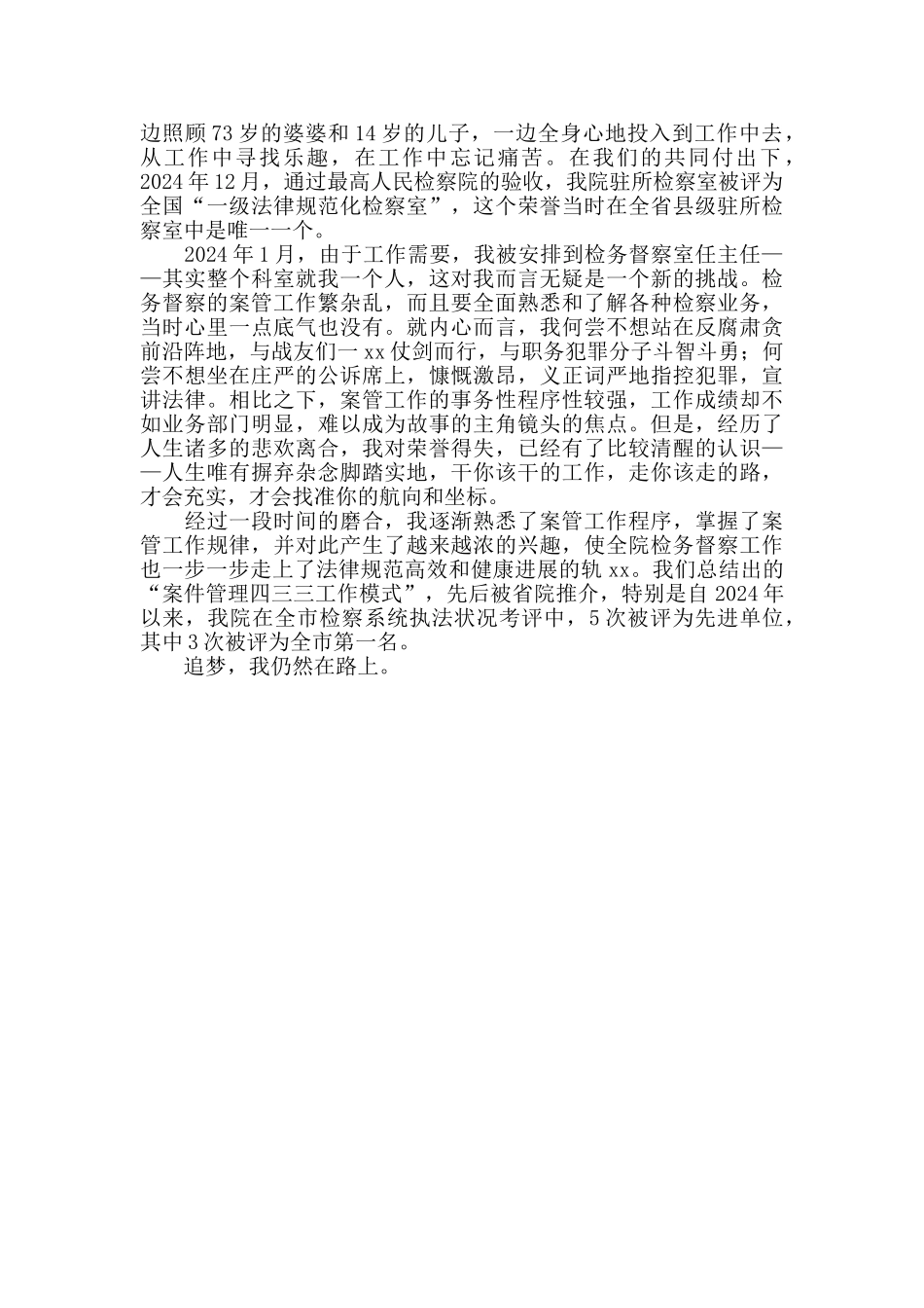 检察二字伴我行优秀检察官先进事迹_第2页