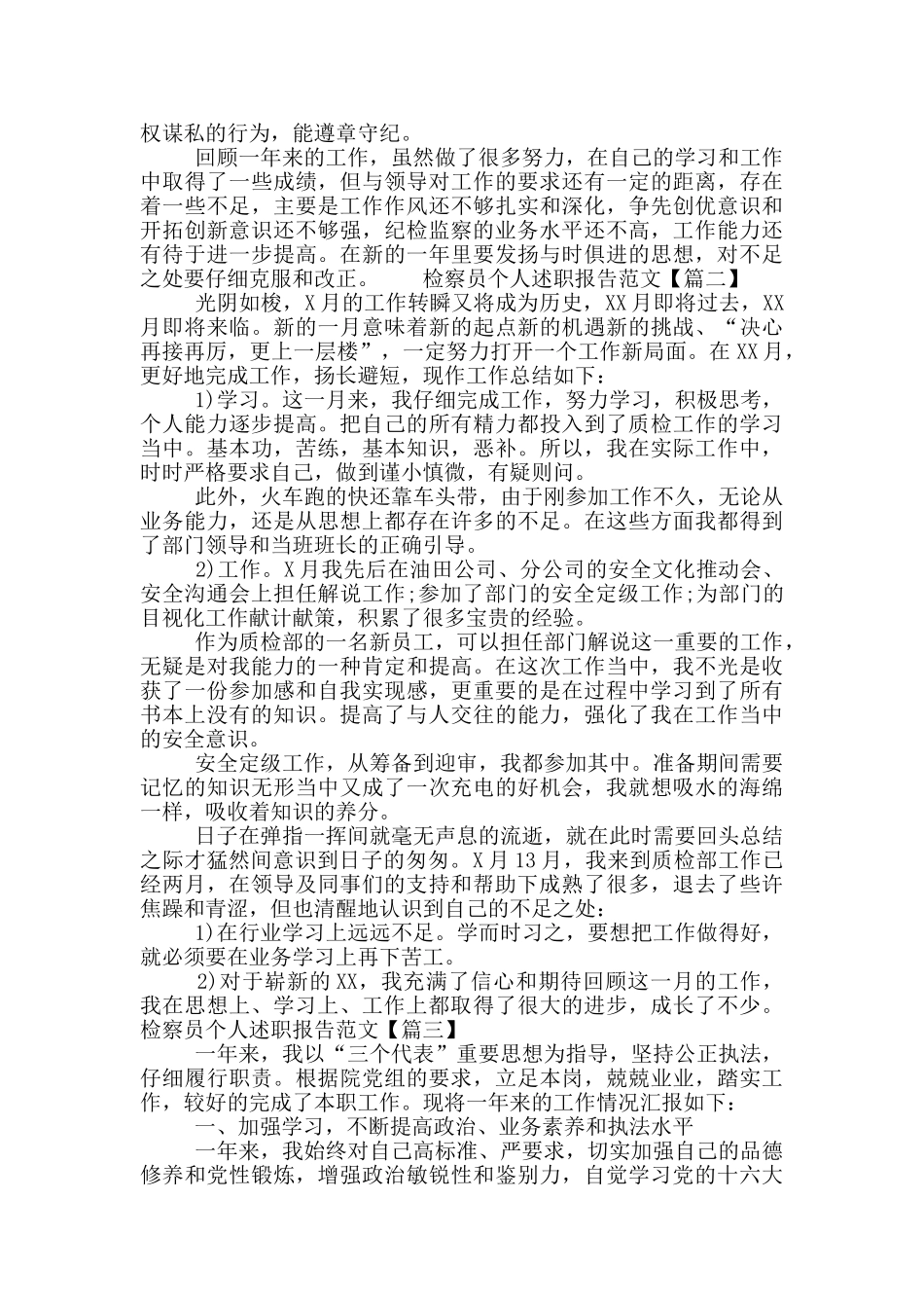 检察员个人述职报告范文三篇_第3页