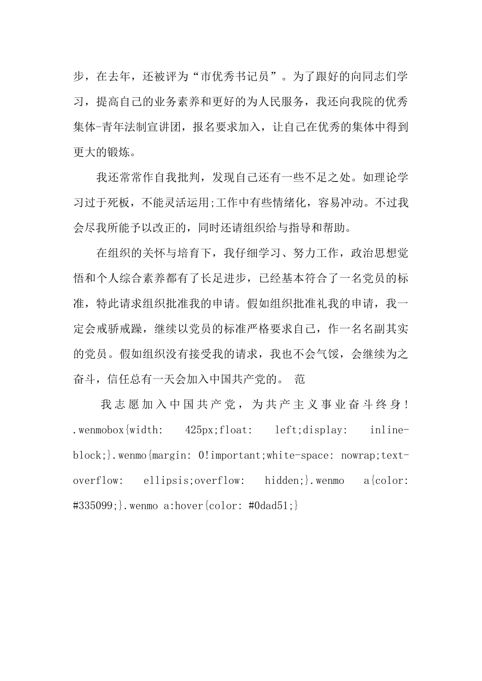 检察干警入党申请书范例_第2页