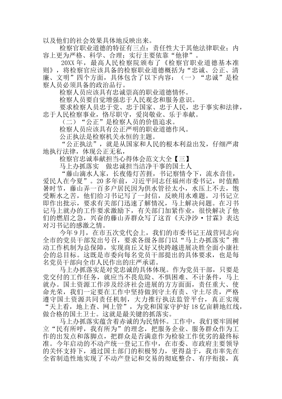 检察官忠诚奉献担当心得体会范文大全_第2页