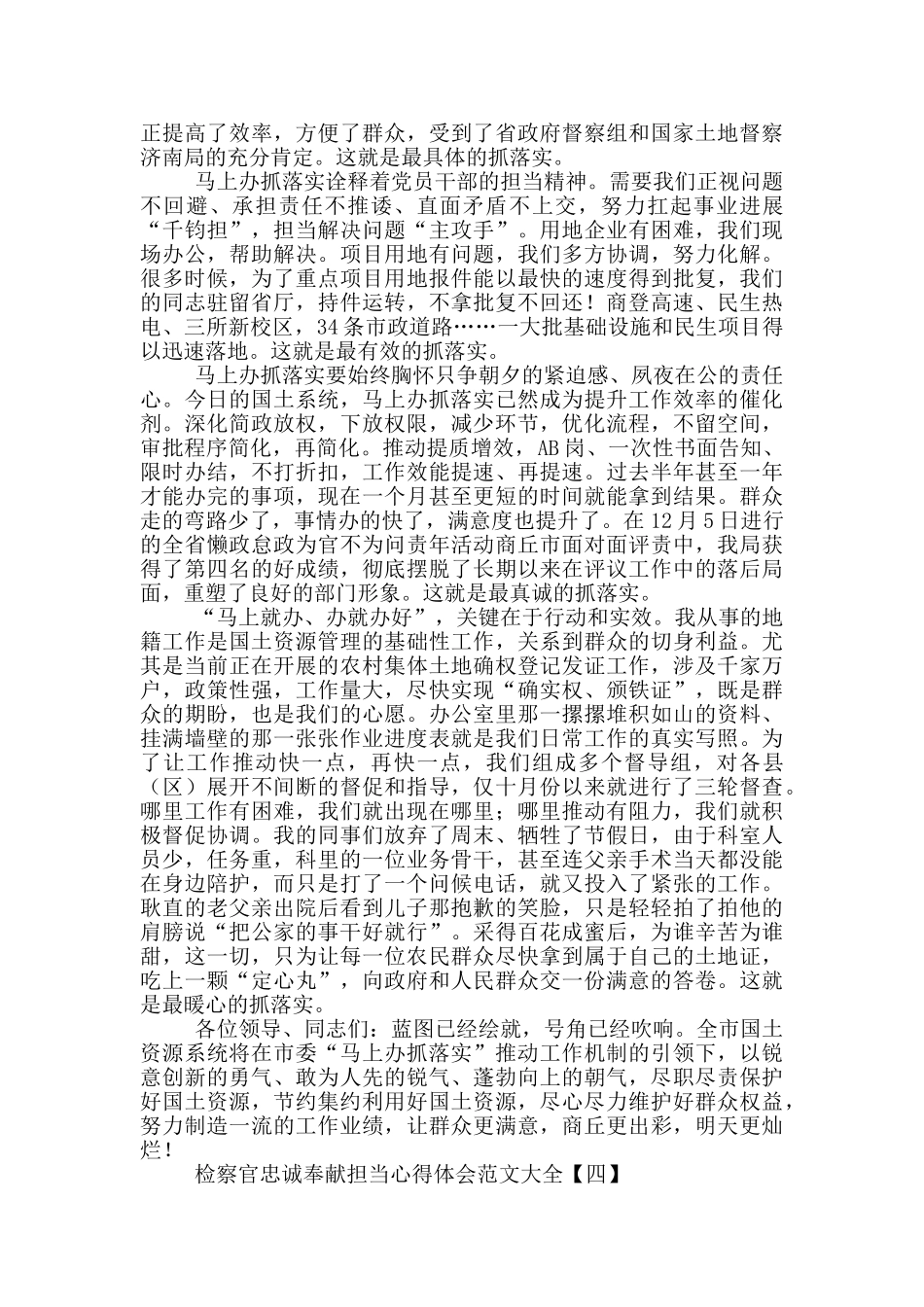 检察官忠诚奉献担当心得体会范文大全_第3页