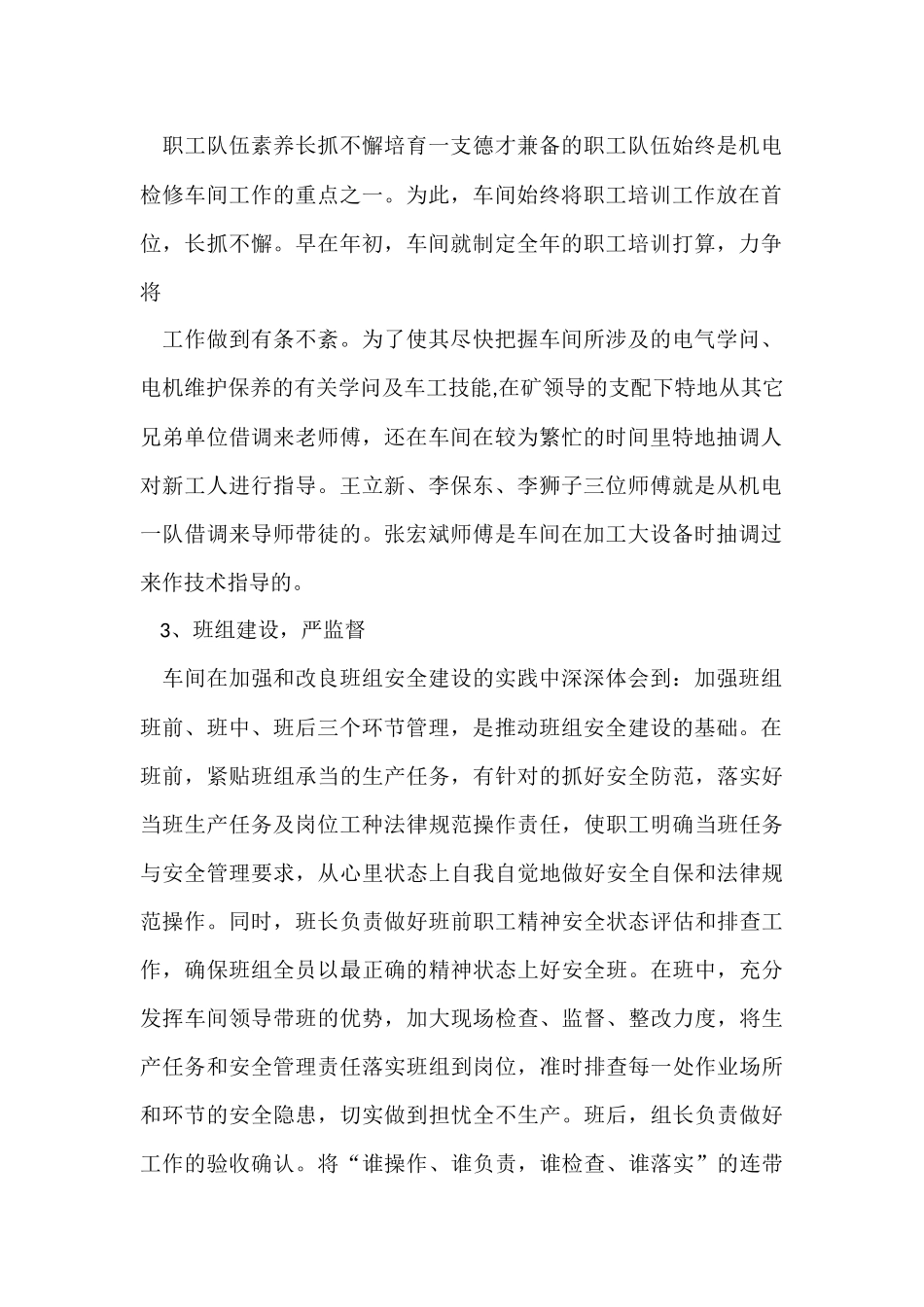 检修车间工作总结_第2页